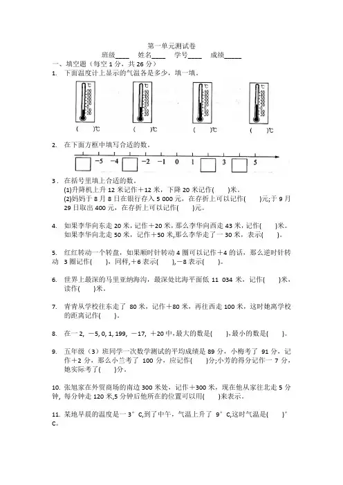 第一单元负数的初步认识(单元测试)五年级上册数学苏教版(2)