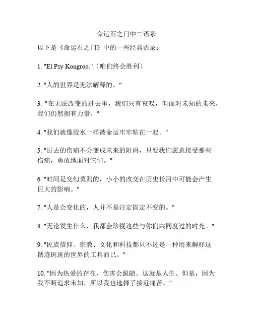 命运石之门中二语录