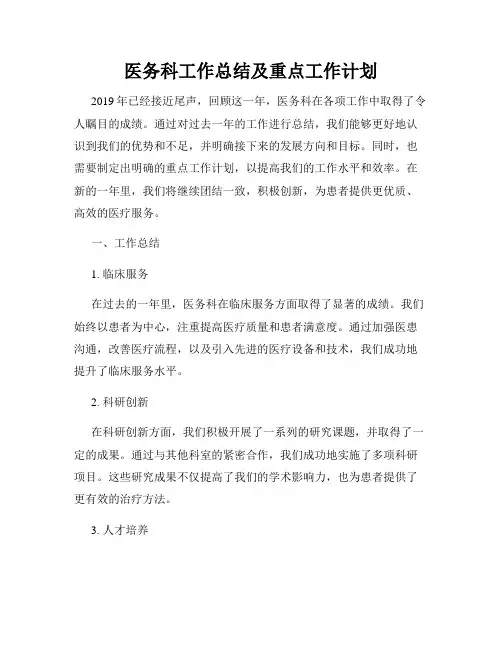 医务科工作总结及重点工作计划