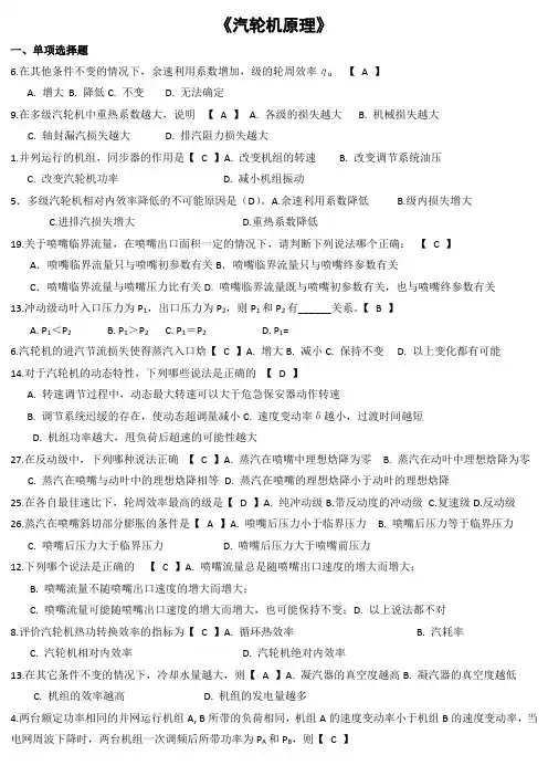 汽轮机原理习题及答案