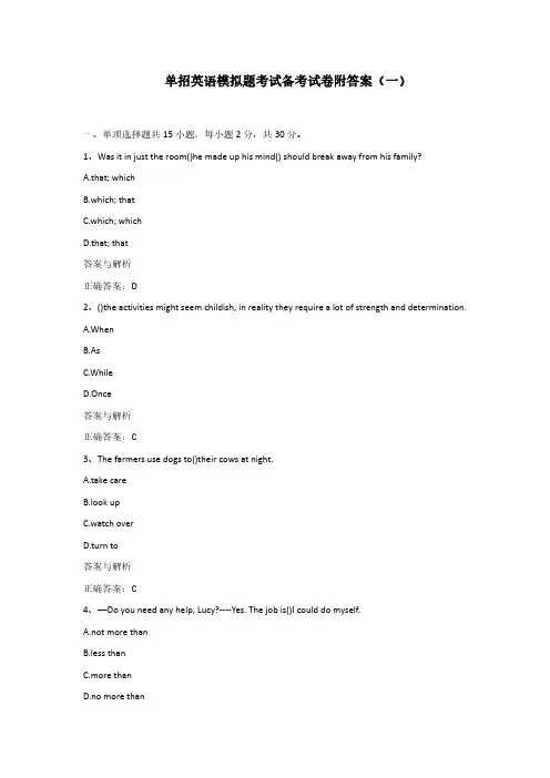 高职单招英语模拟题考试备考试卷附答案(一)