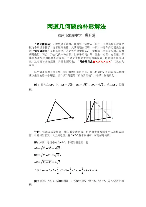 两道几何题的补形解法