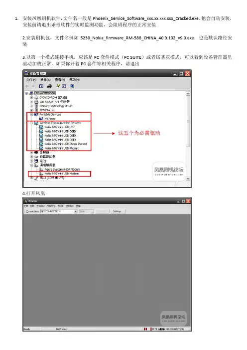 凤凰刷机软件详细刷机步骤
