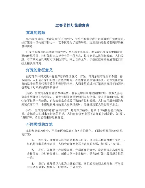 过春节挂灯笼的寓意