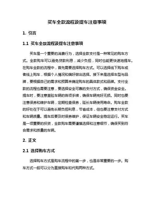 买车全款流程及提车注意事项
