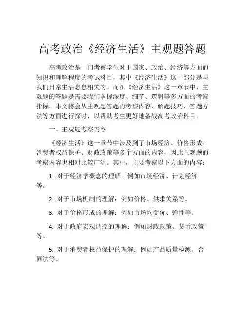 高考政治《经济生活》主观题答题