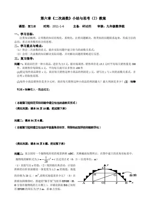 小结与思考(2)教案