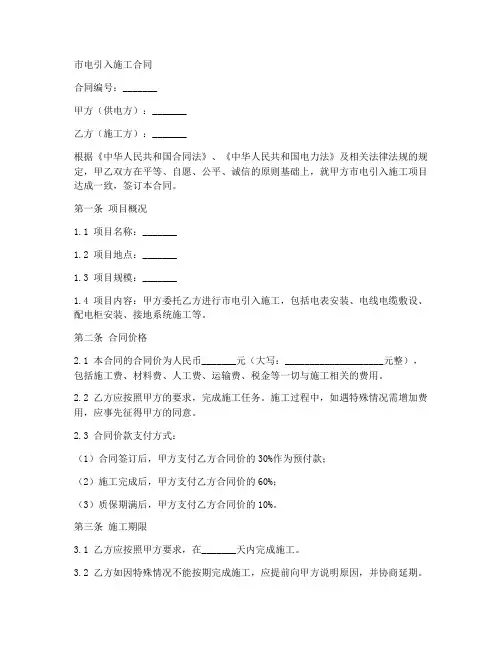 市电引入施工合同