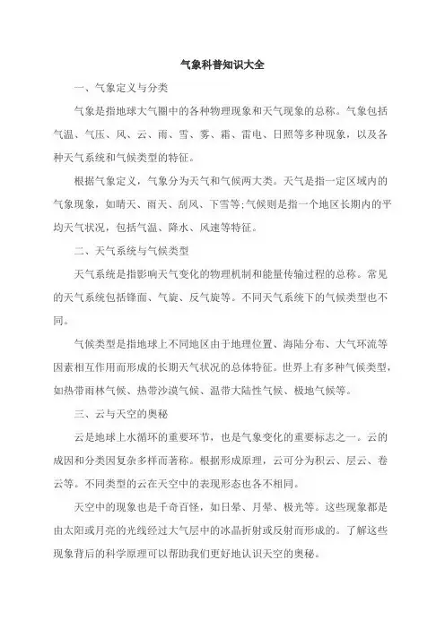 气象科普知识大全