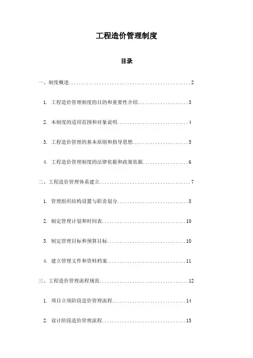 工程造价管理制度