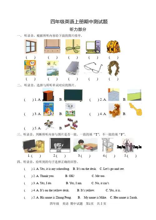 四年级英语上册期中试卷(含听力材料和参考答案)