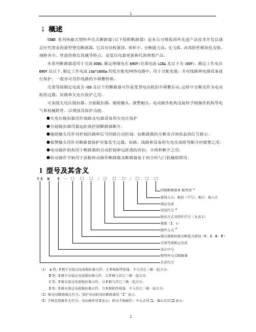 YSM3-使用说明书