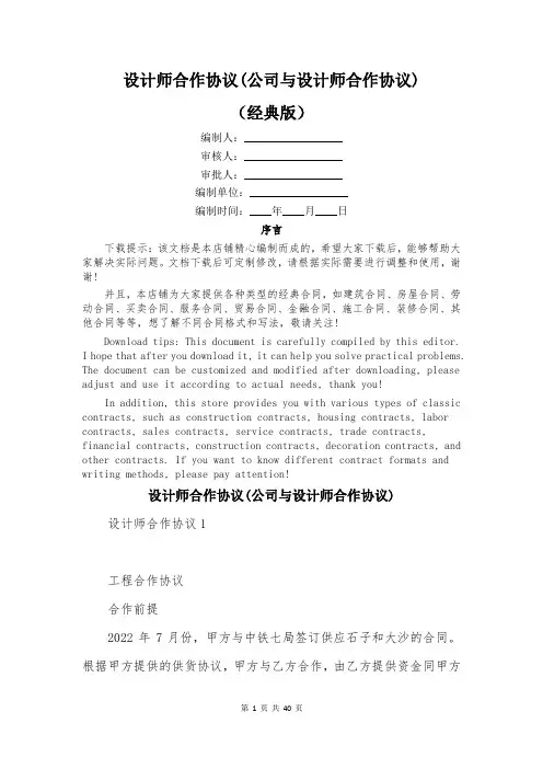 设计师合作协议(公司与设计师合作协议)