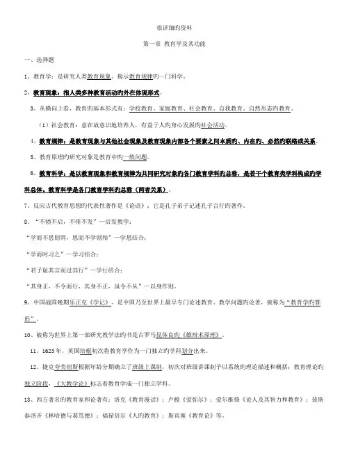 2023年教育学原理分章节知识点论述题整理