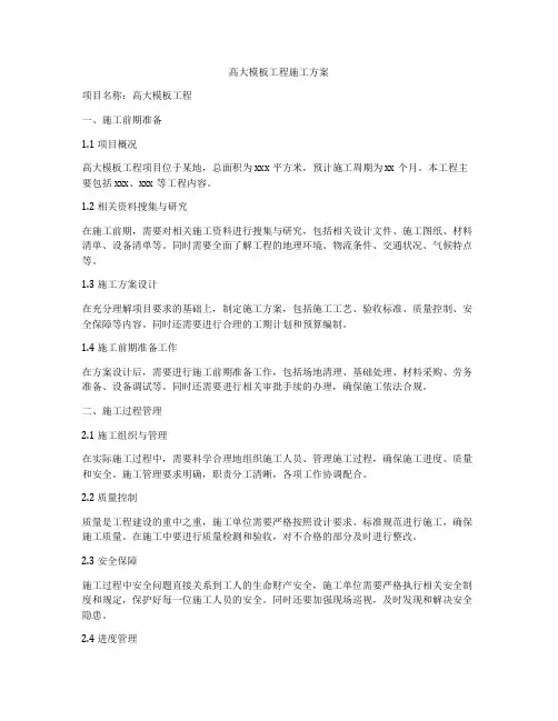 高大模板工程施工方案