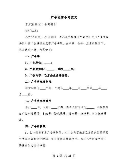 广告租赁合同范文(8篇)
