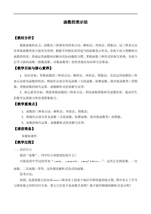 新北师大版 必修第一册 2.2.2 函数的表示法 教案