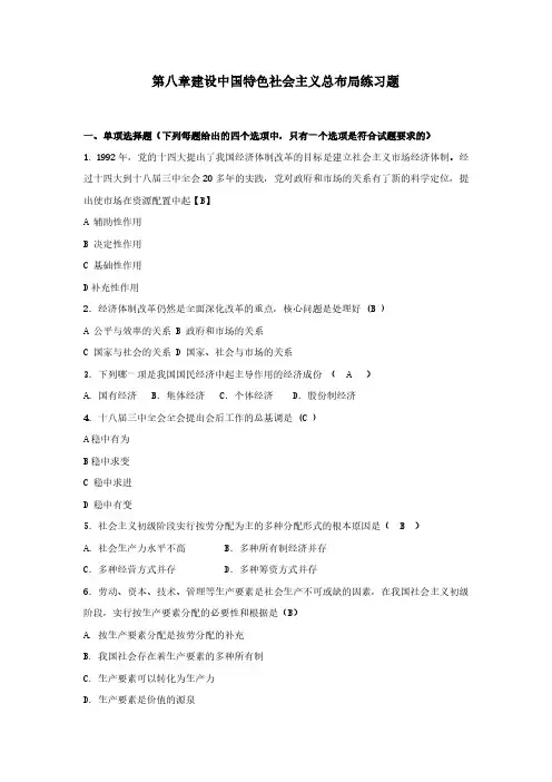 建设中国特色社会主义总布局完整习题库