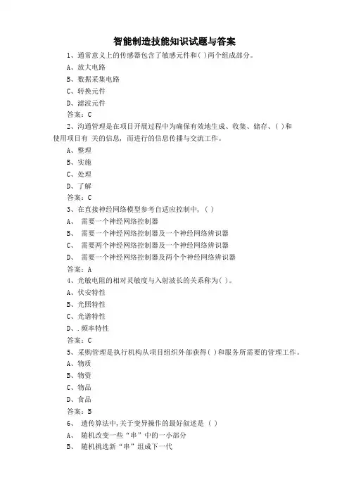 智能制造技能知识试题与答案
