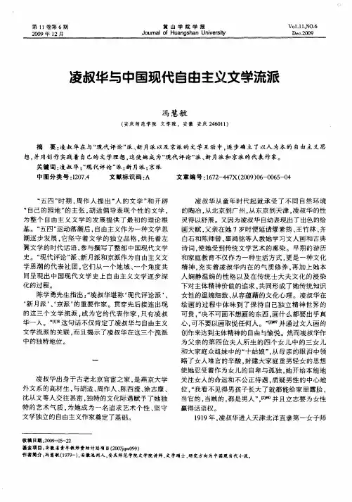 凌叔华与中国现代自由主义文学流派