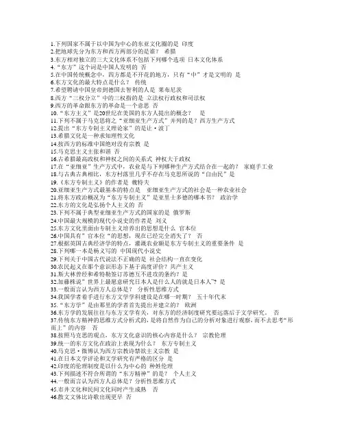 东方文学史