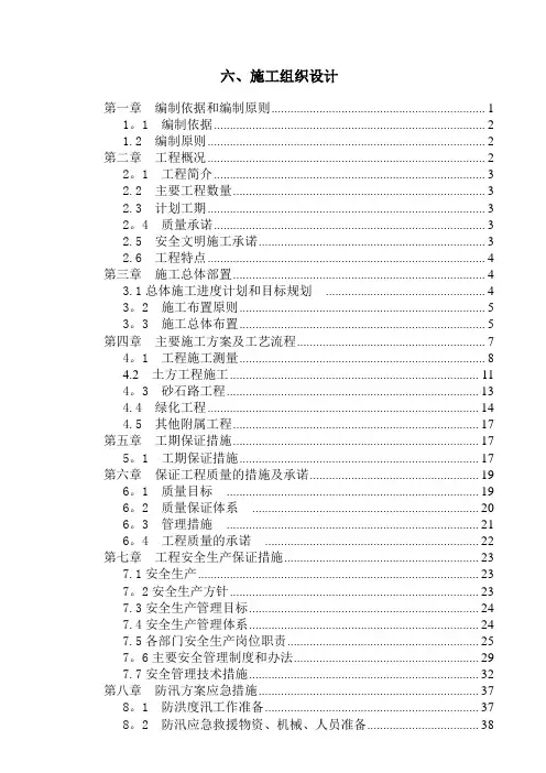 生态治理工程施工方案(投标文件技术部分)