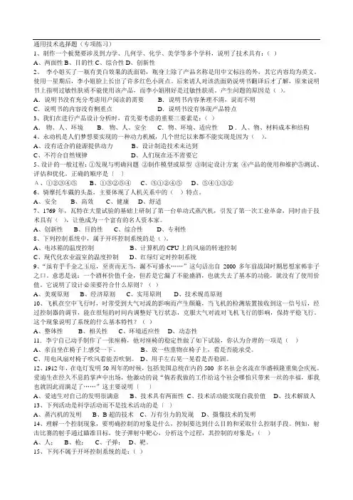 通用技术选择题(专项训练-有答案)