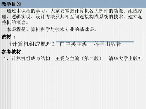 计算机组成原理总复习串讲