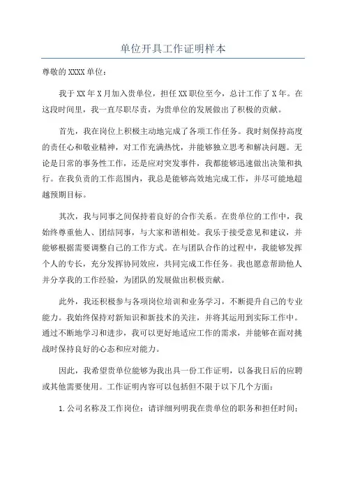 单位开具工作证明样本