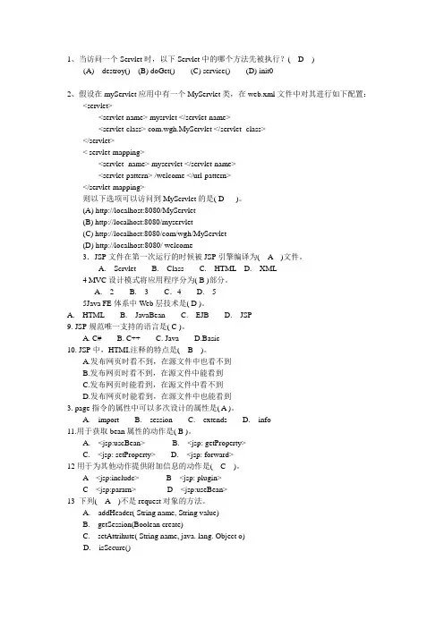 苏州科技大学-JAVAEE期末复习题库(便于打印版)