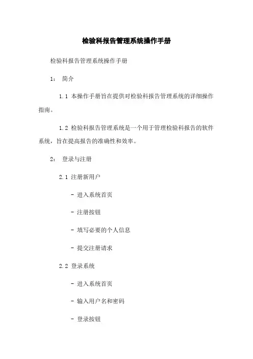 检验科报告管理系统操作手册
