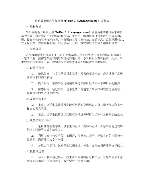 外研版英语八年级上册M4Unit3《Languageinuse》说课稿