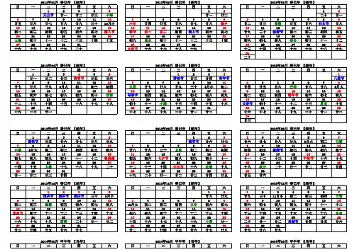 2013、2014、2015、2016、2017、2018年日历表