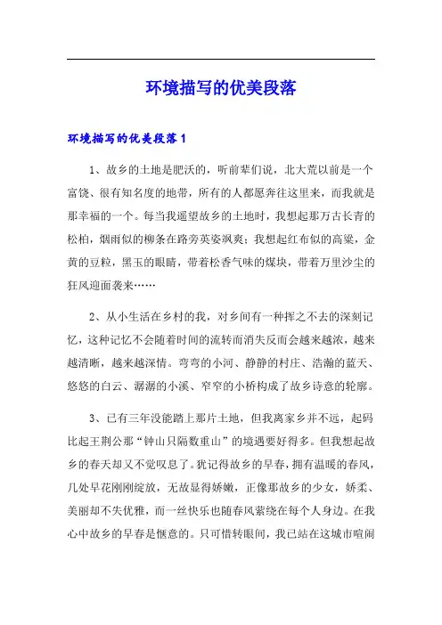 环境描写的优美段落