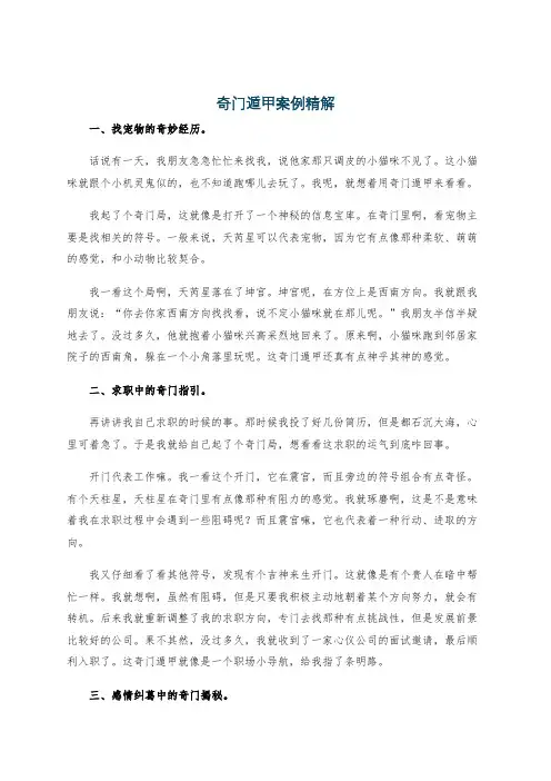 奇门遁甲案例精解