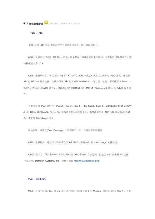 iFIX众多驱动介绍