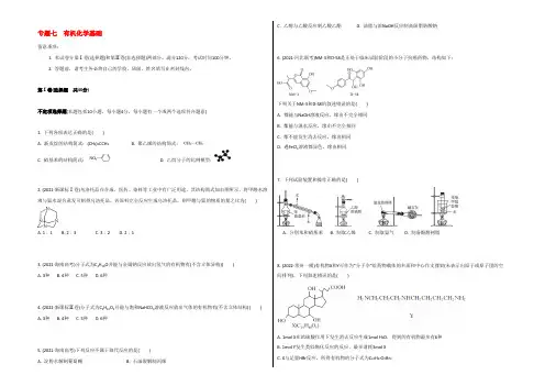 2021届江苏省高考化学一轮复习专题演练：专题7《有机化学基础》综合练习(苏教版) 