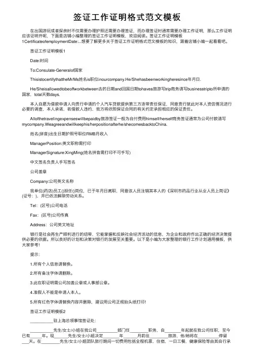 签证工作证明格式范文模板