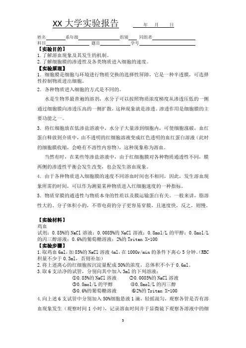 细胞膜通透性