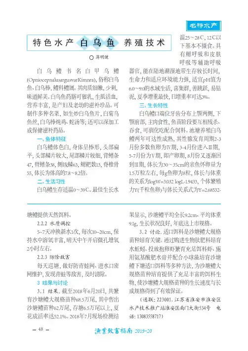 特色水产白乌鱼养殖技术