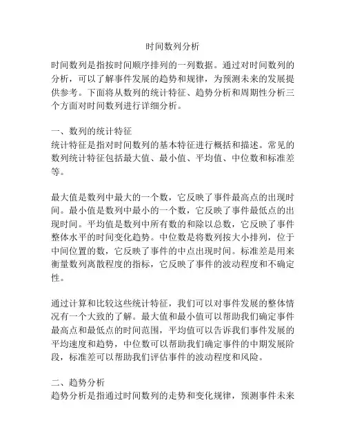 时间数列分析