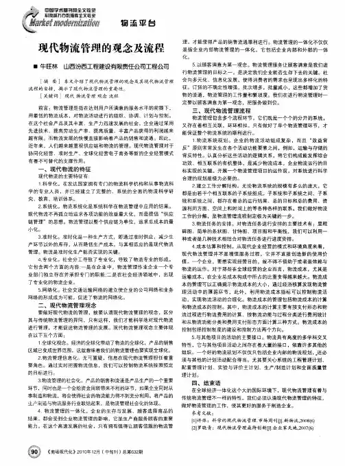 现代物流管理的观念及流程