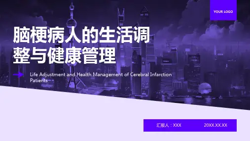 脑梗病人健康宣教ppt课件