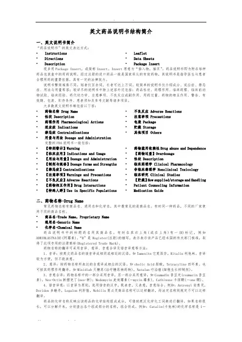 英文药品说明书结构简介