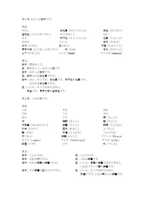 标日初级(上)课文(1-10)