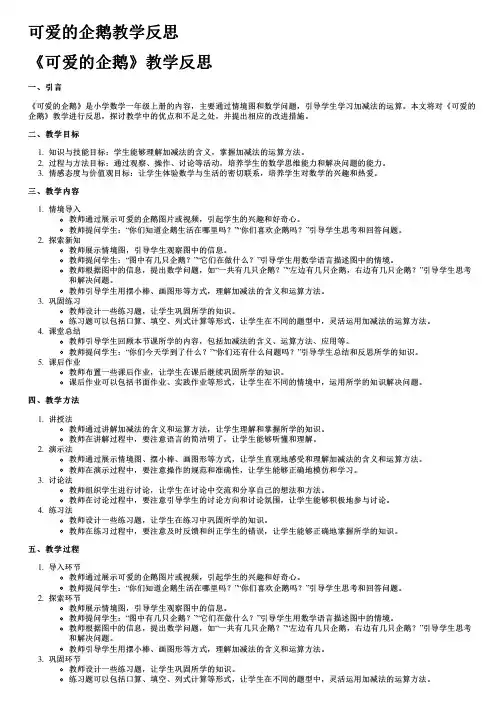 可爱的企鹅教学反思