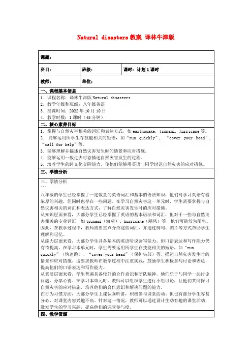 Naturaldisasters教案译林牛津版