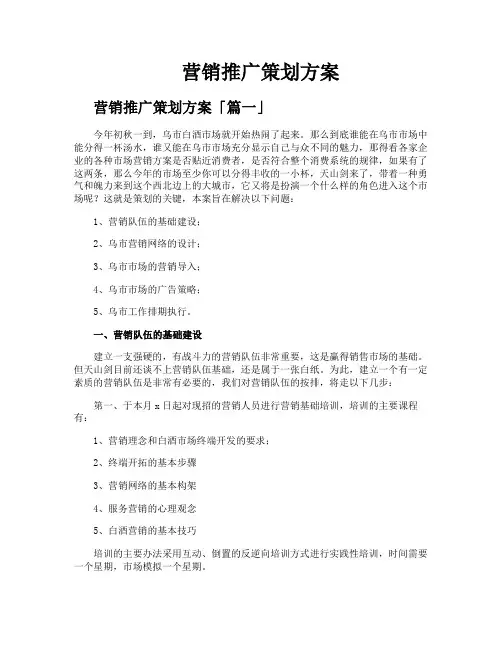 营销推广策划方案