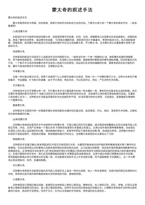 蒙太奇的叙述手法