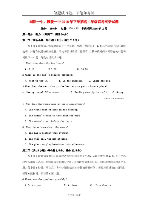湖南省浏阳一中醴陵一中2018_2019学年高二英语12月联考试题20-含答案 师生通用